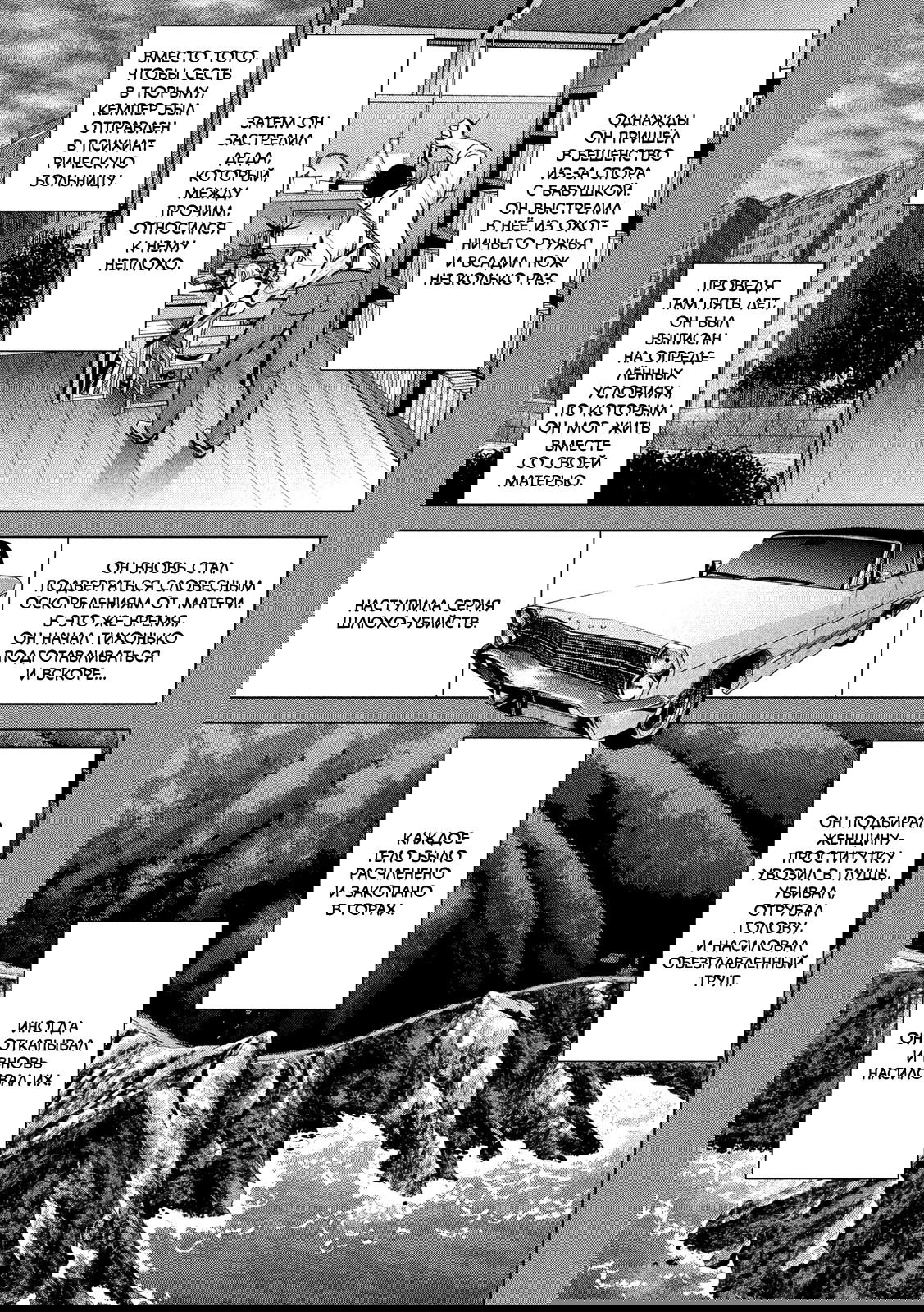 Манга Демоническая одержимость - Глава 120 Страница 4