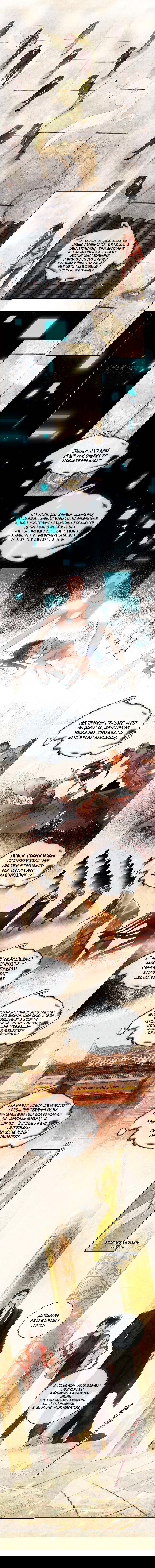 Манга Топить в вине бушующее пламя печали (маньхуа) - Глава 2 Страница 6