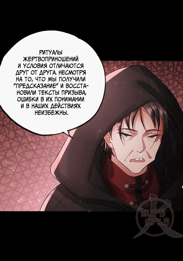 Манга Топить в вине бушующее пламя печали (маньхуа) - Глава 58 Страница 10