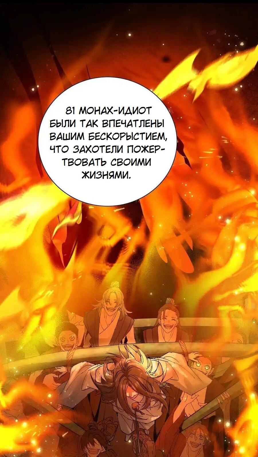 Манга Топить в вине бушующее пламя печали (маньхуа) - Глава 79 Страница 28