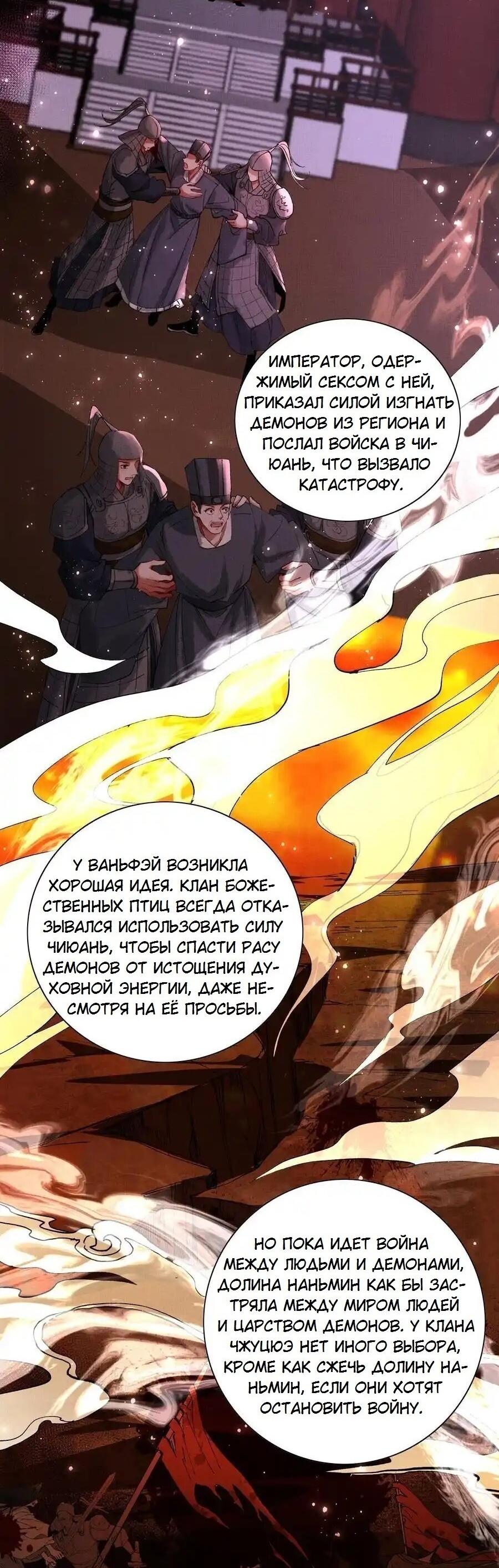 Манга Топить в вине бушующее пламя печали (маньхуа) - Глава 79 Страница 18