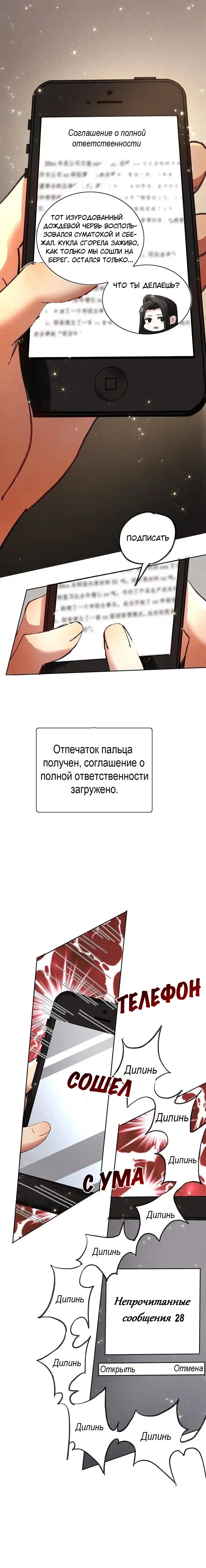 Манга Топить в вине бушующее пламя печали (маньхуа) - Глава 80 Страница 17
