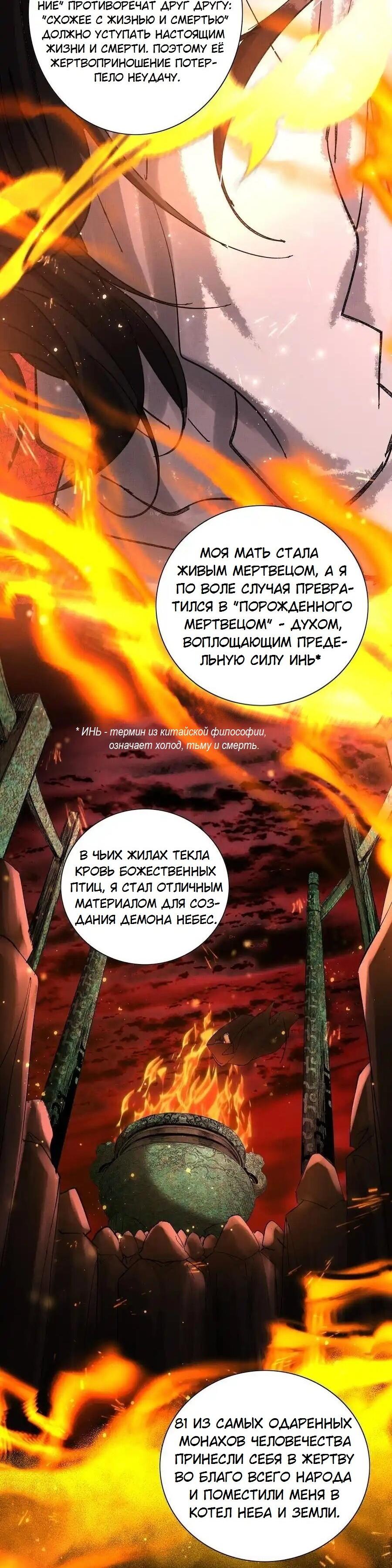 Манга Топить в вине бушующее пламя печали (маньхуа) - Глава 81 Страница 22
