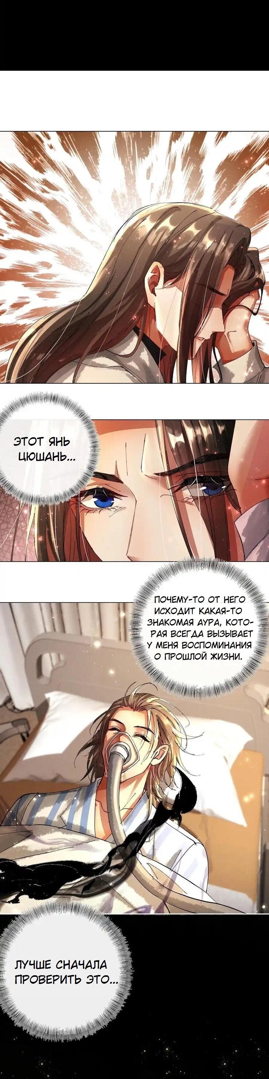 Манга Топить в вине бушующее пламя печали (маньхуа) - Глава 84 Страница 7