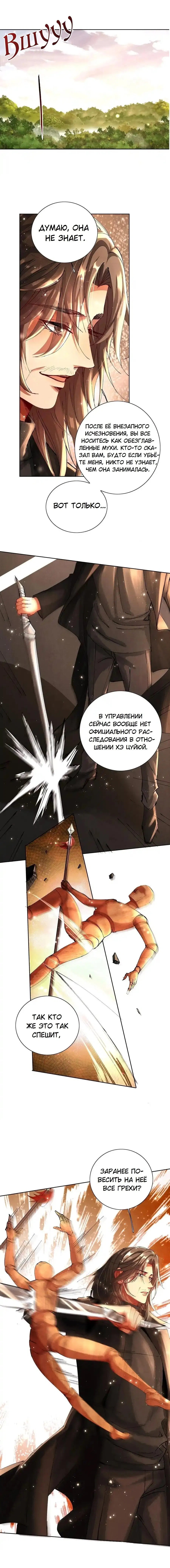 Манга Топить в вине бушующее пламя печали (маньхуа) - Глава 92 Страница 5