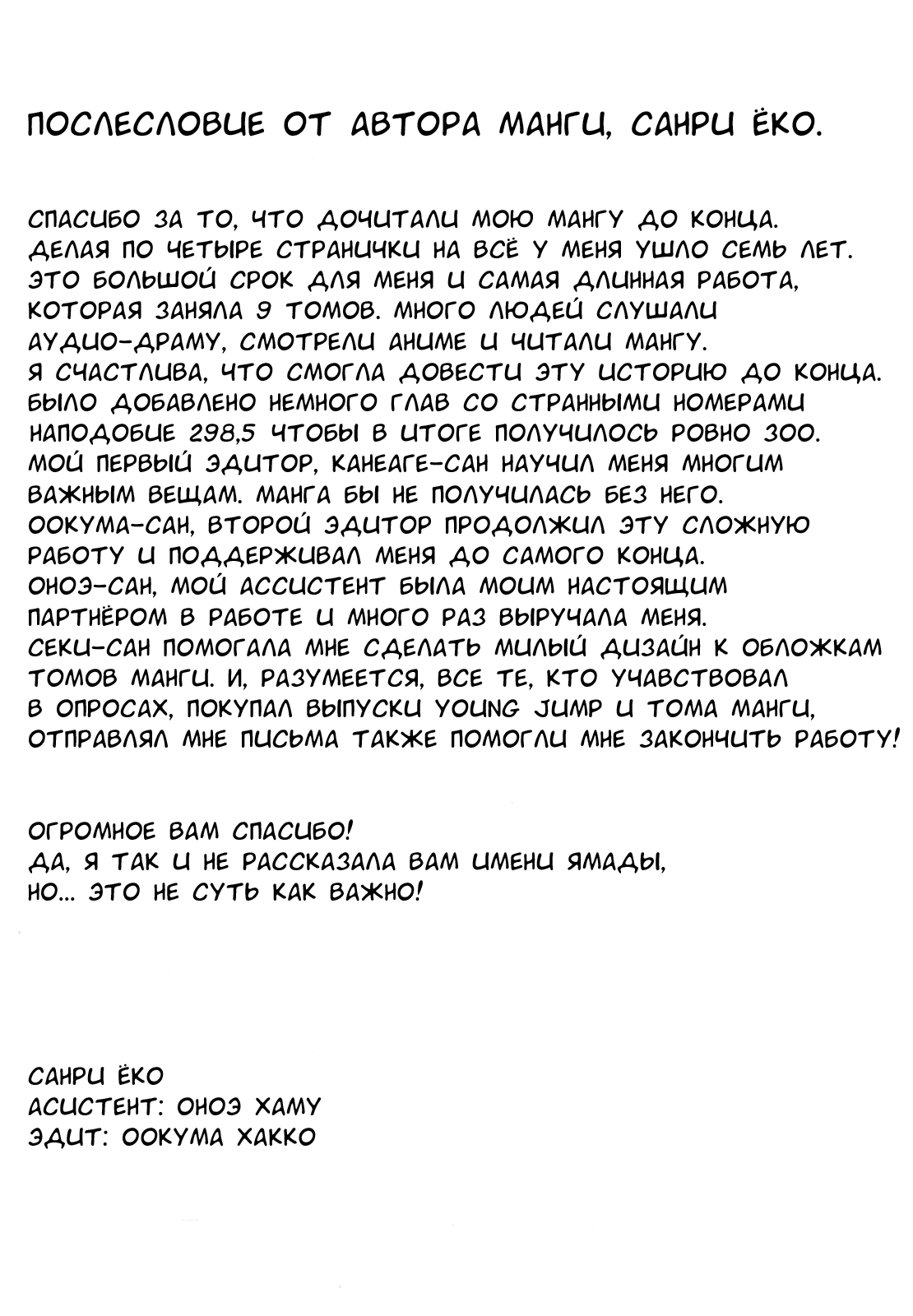 Манга Второй размер, характер - извращенка - Глава 302 Страница 8