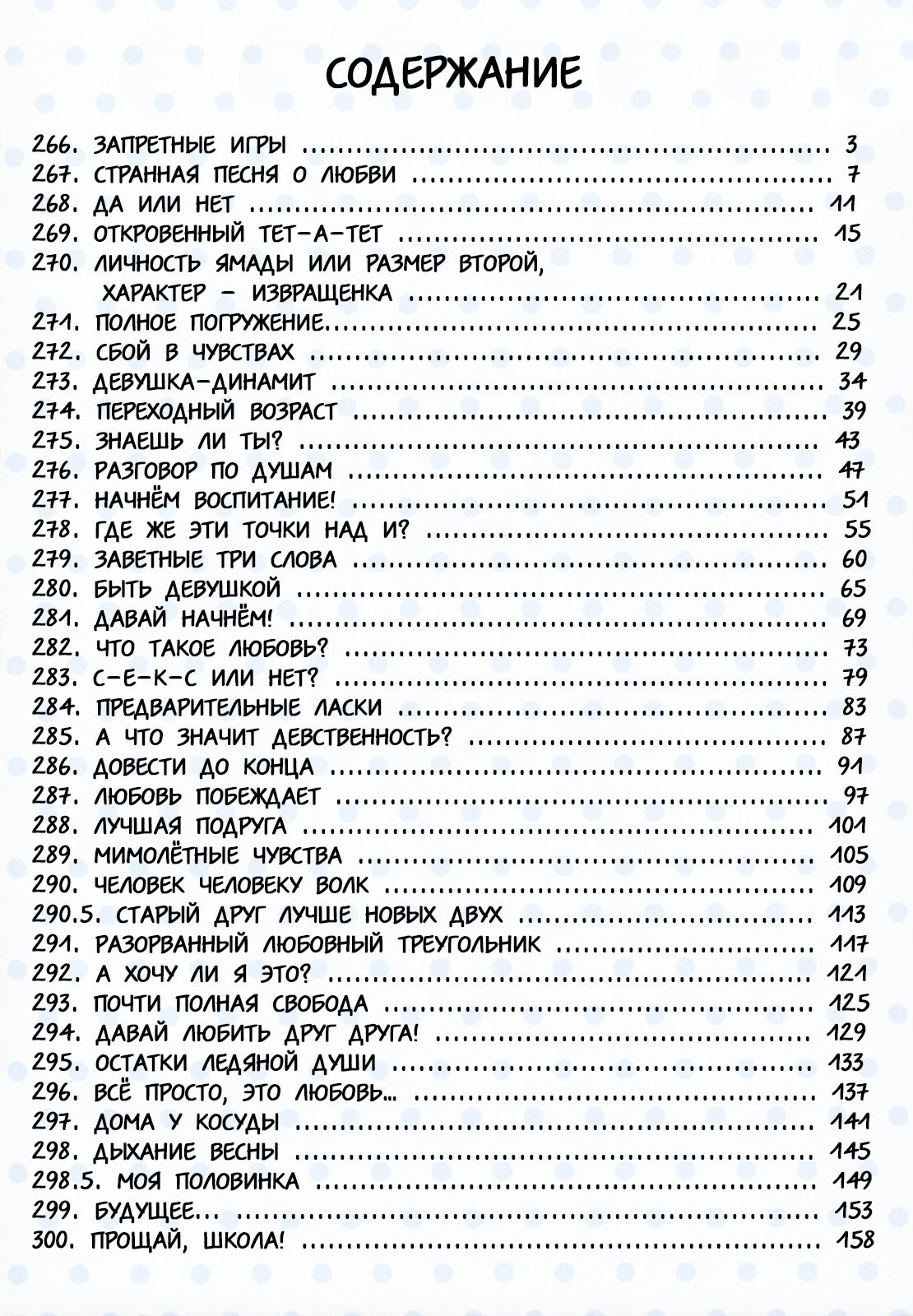 Манга Второй размер, характер - извращенка - Глава 266 Страница 4