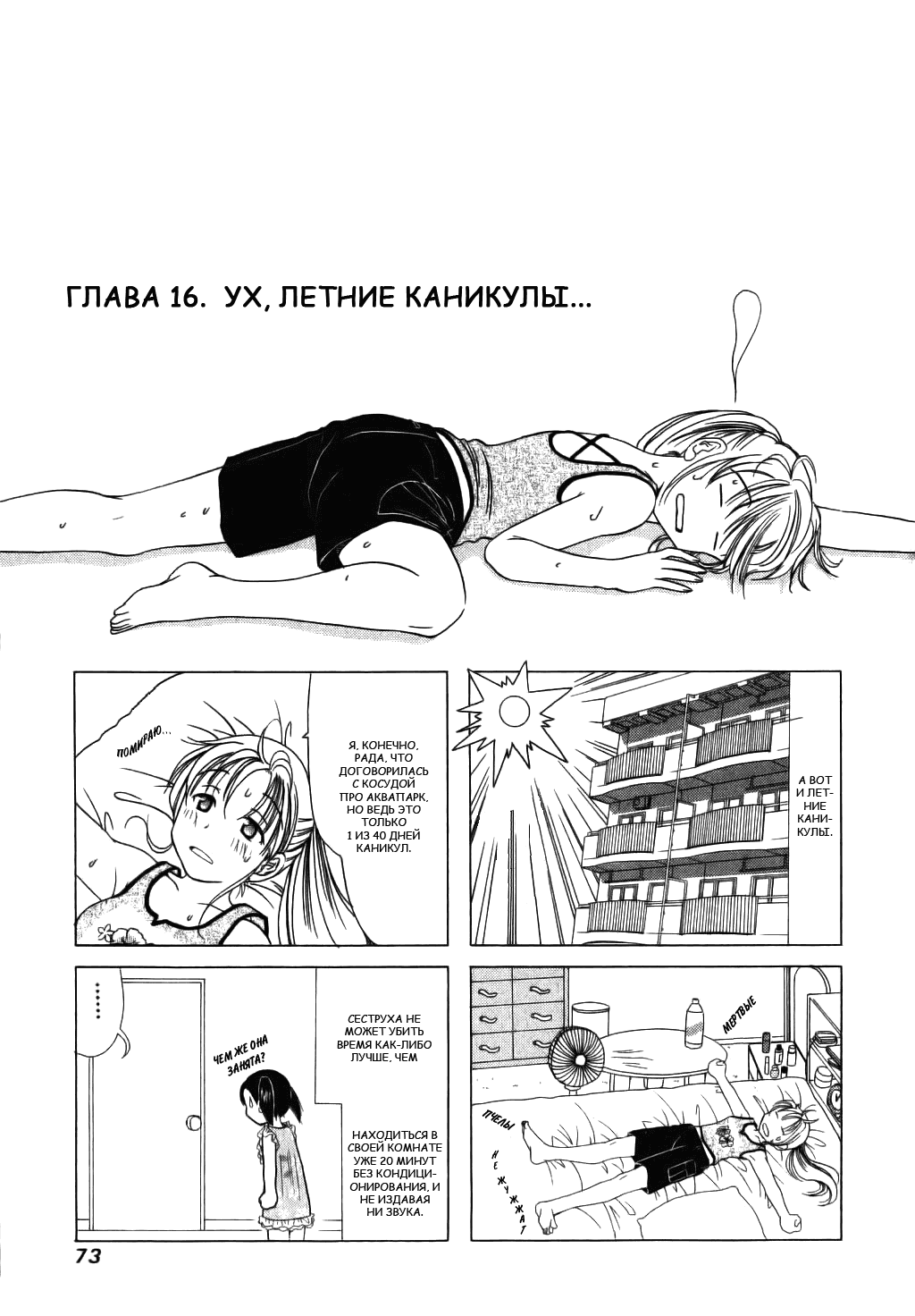 Манга Второй размер, характер - извращенка - Глава 16 Страница 1