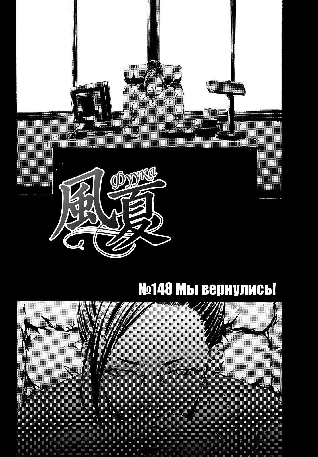 Манга Фуука - Глава 148 Страница 2