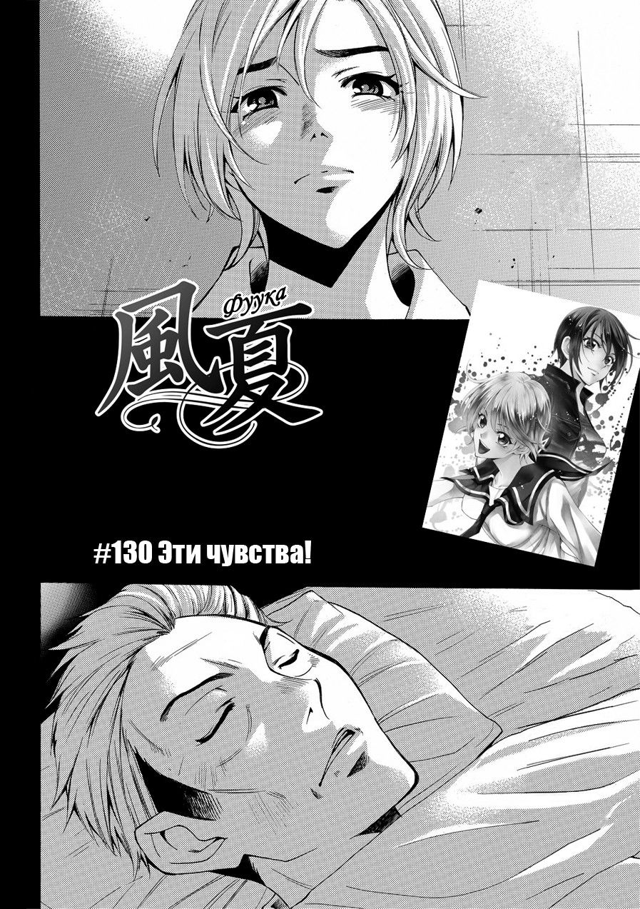 Манга Фуука - Глава 130 Страница 2