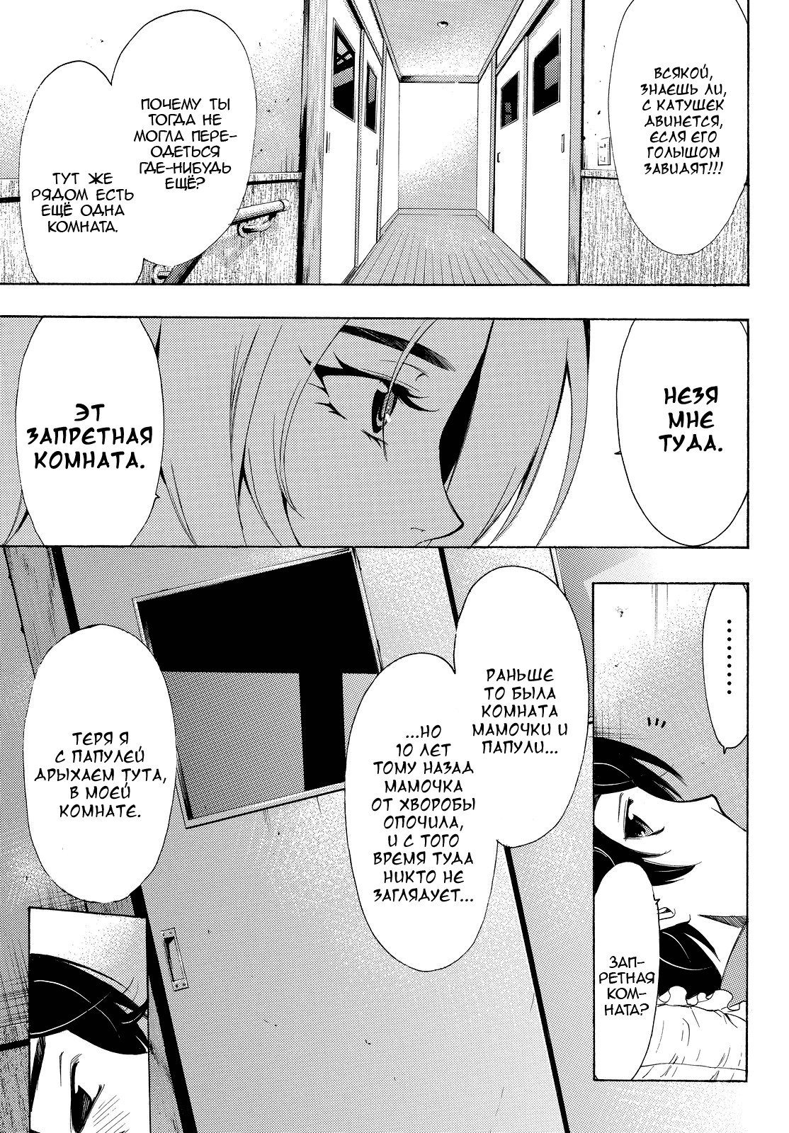 Манга Фуука - Глава 129 Страница 7