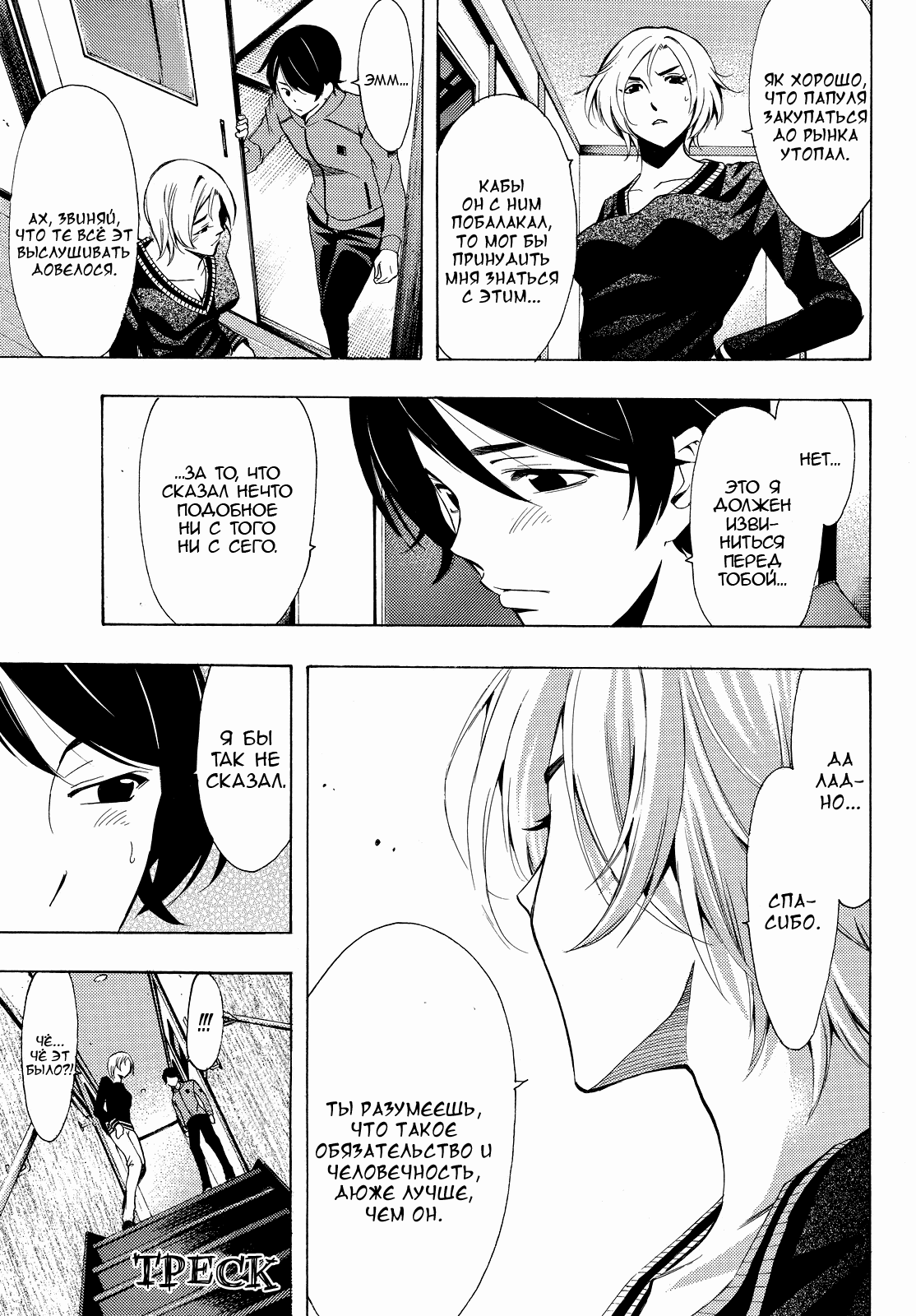 Манга Фуука - Глава 129 Страница 17