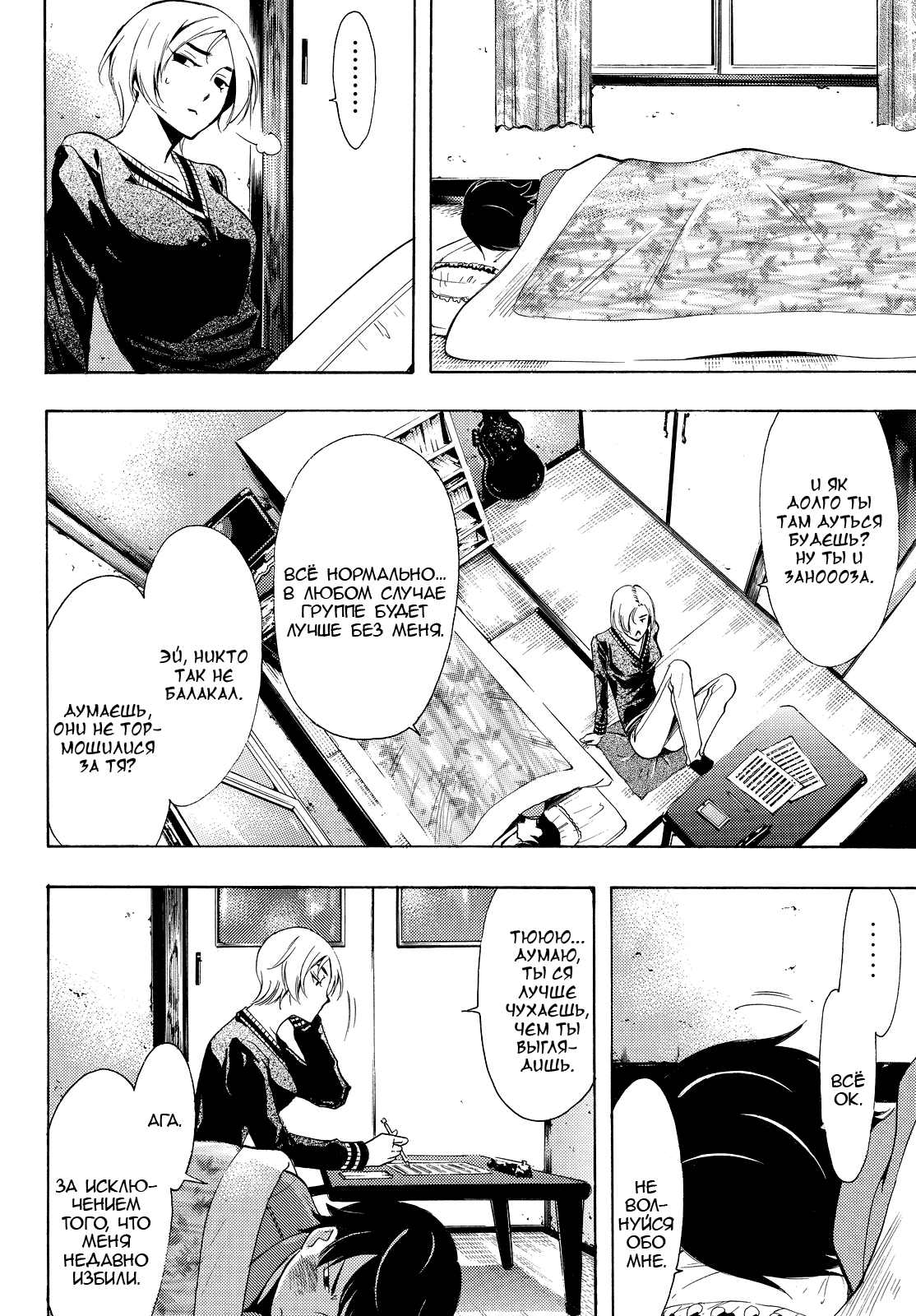 Манга Фуука - Глава 129 Страница 6