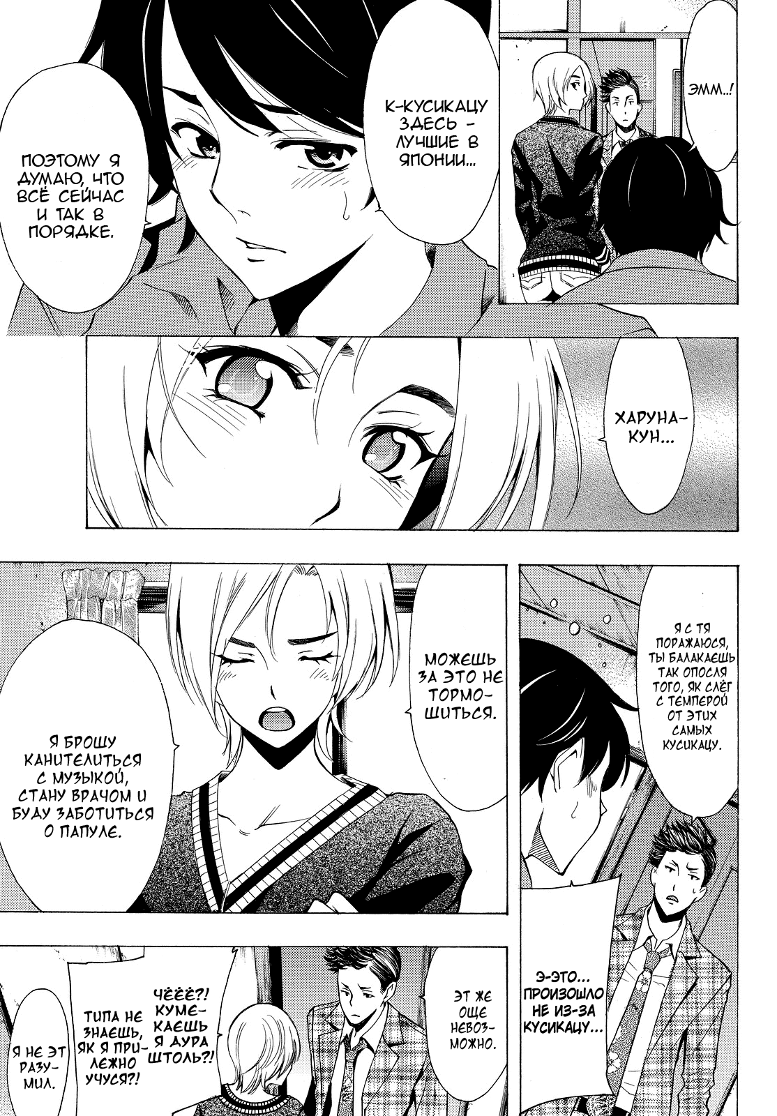 Манга Фуука - Глава 129 Страница 15