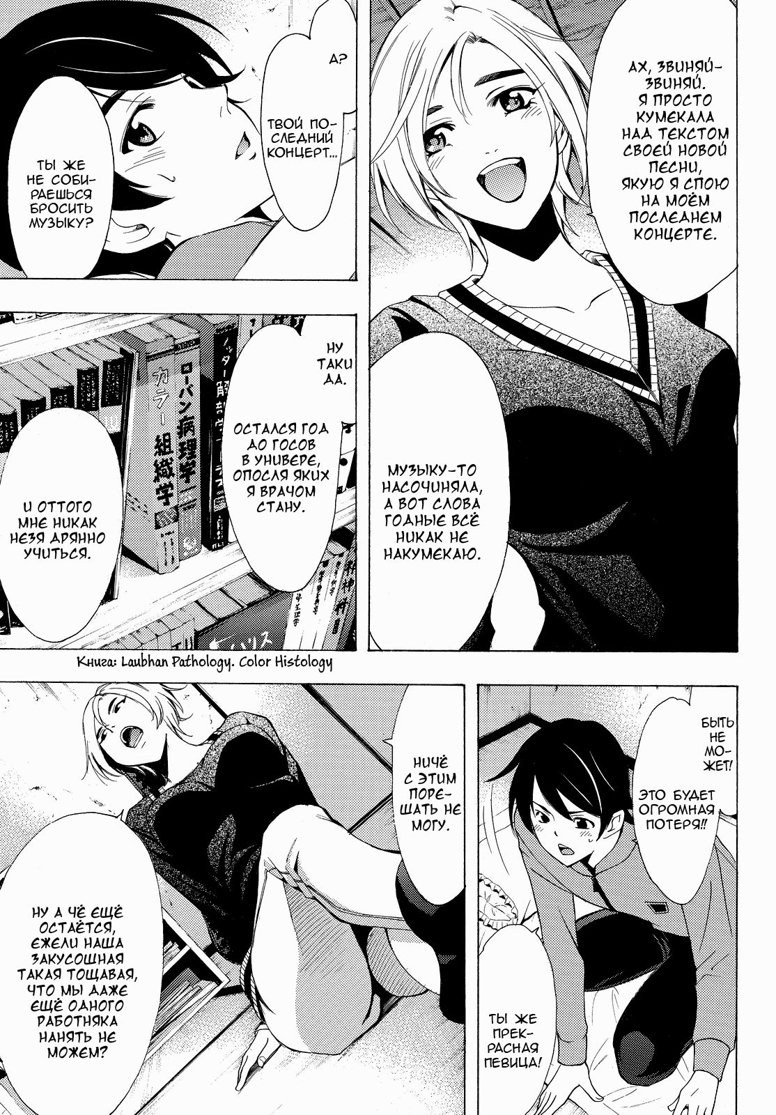 Манга Фуука - Глава 129 Страница 9