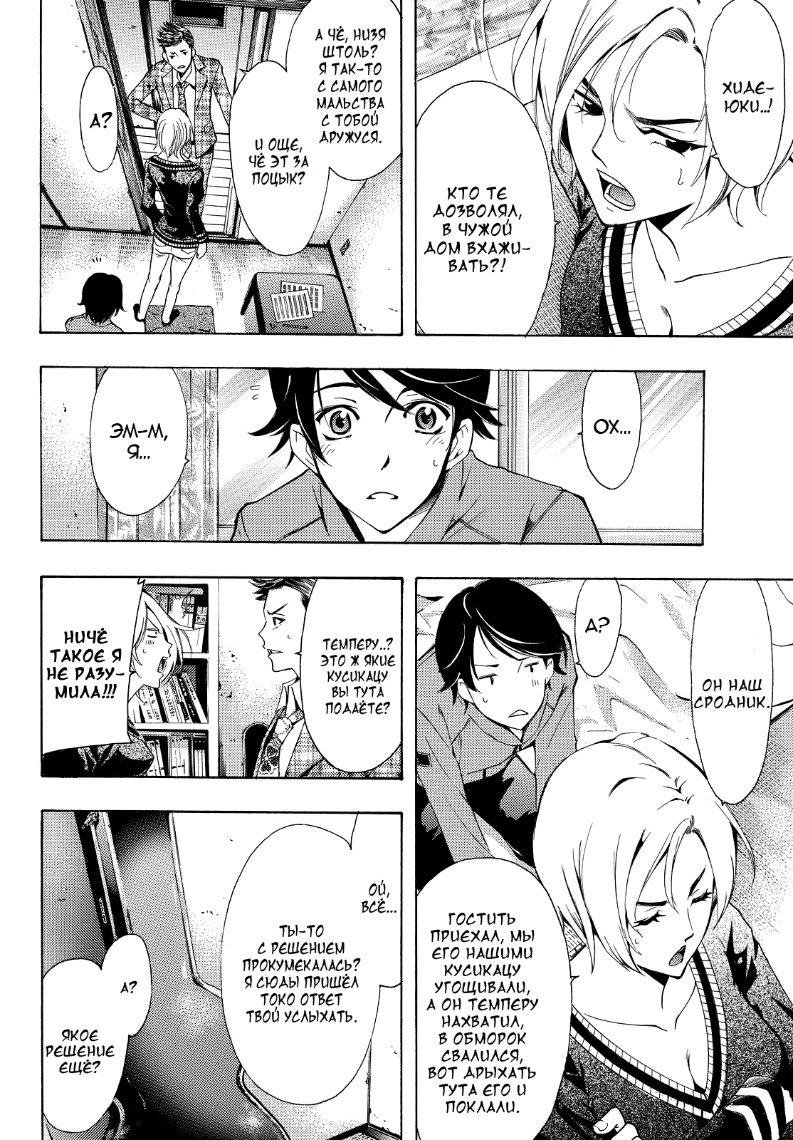 Манга Фуука - Глава 129 Страница 12