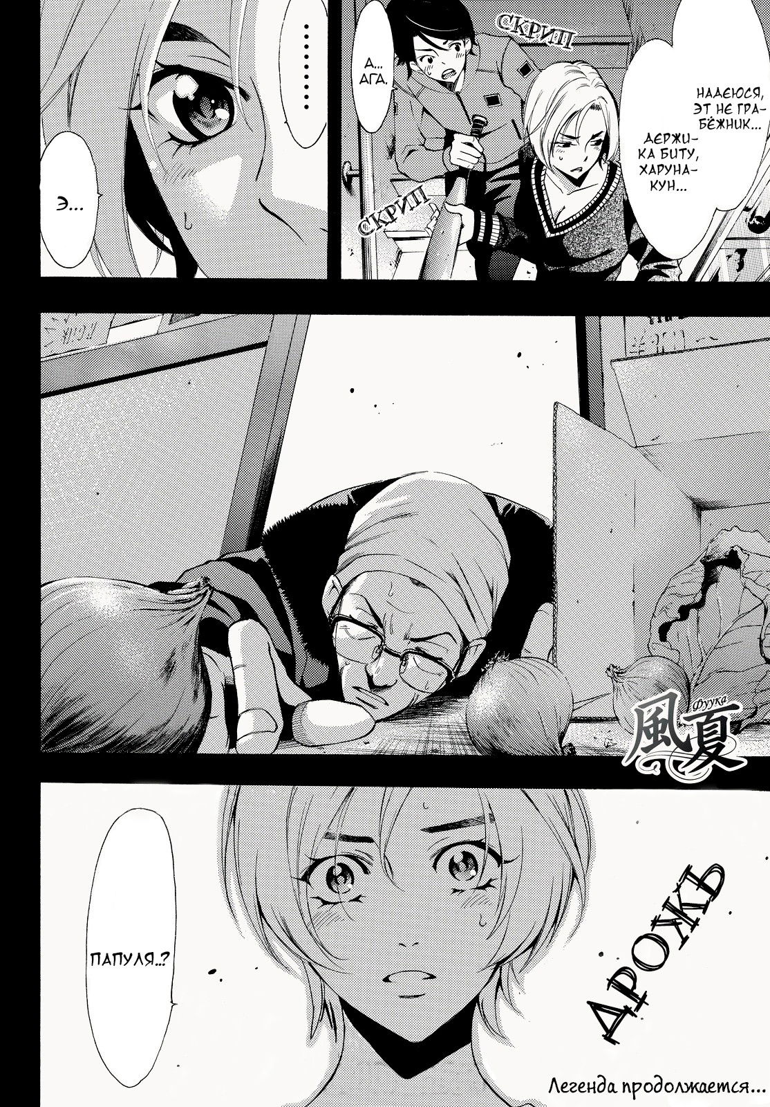 Манга Фуука - Глава 129 Страница 18