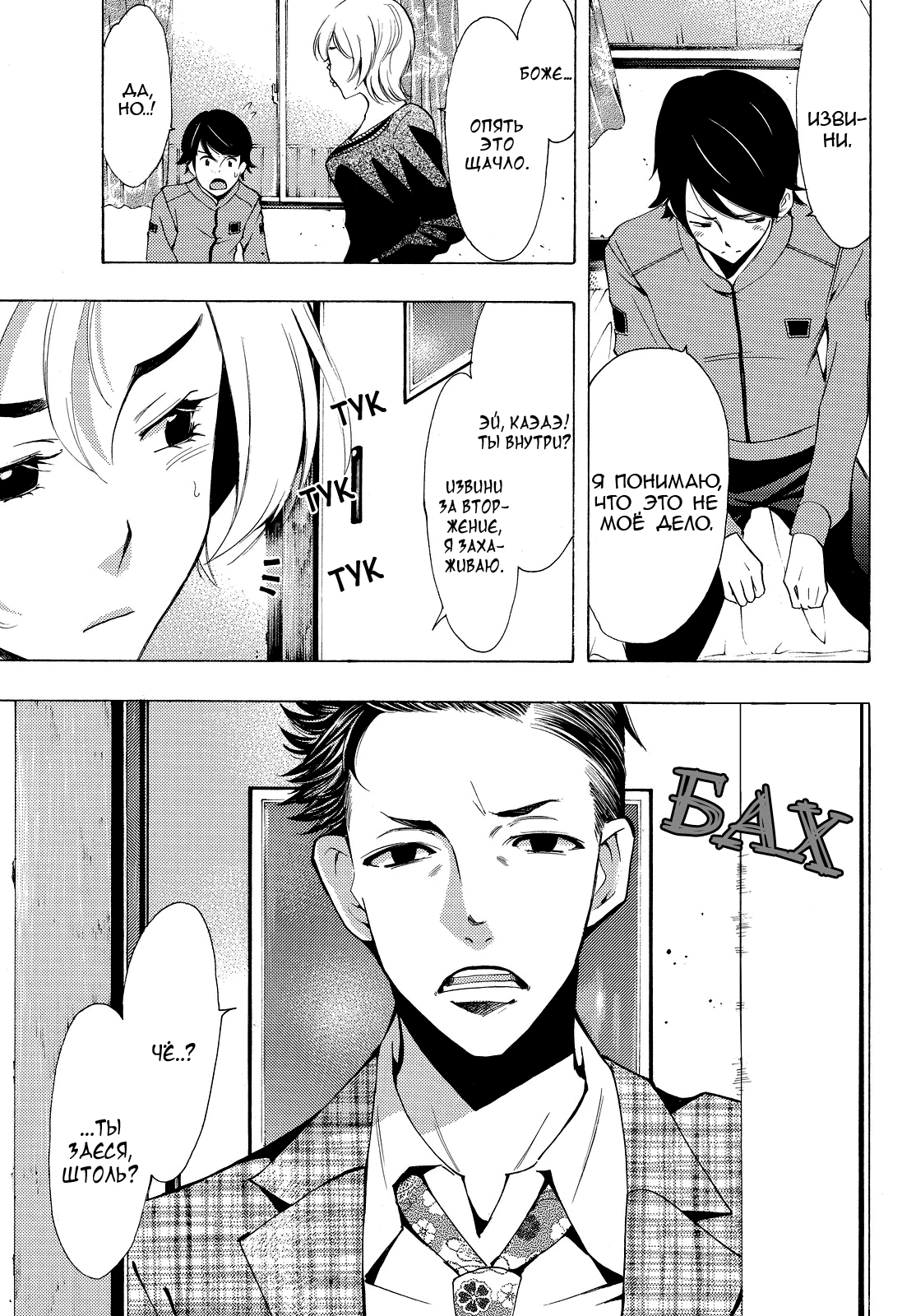 Манга Фуука - Глава 129 Страница 11