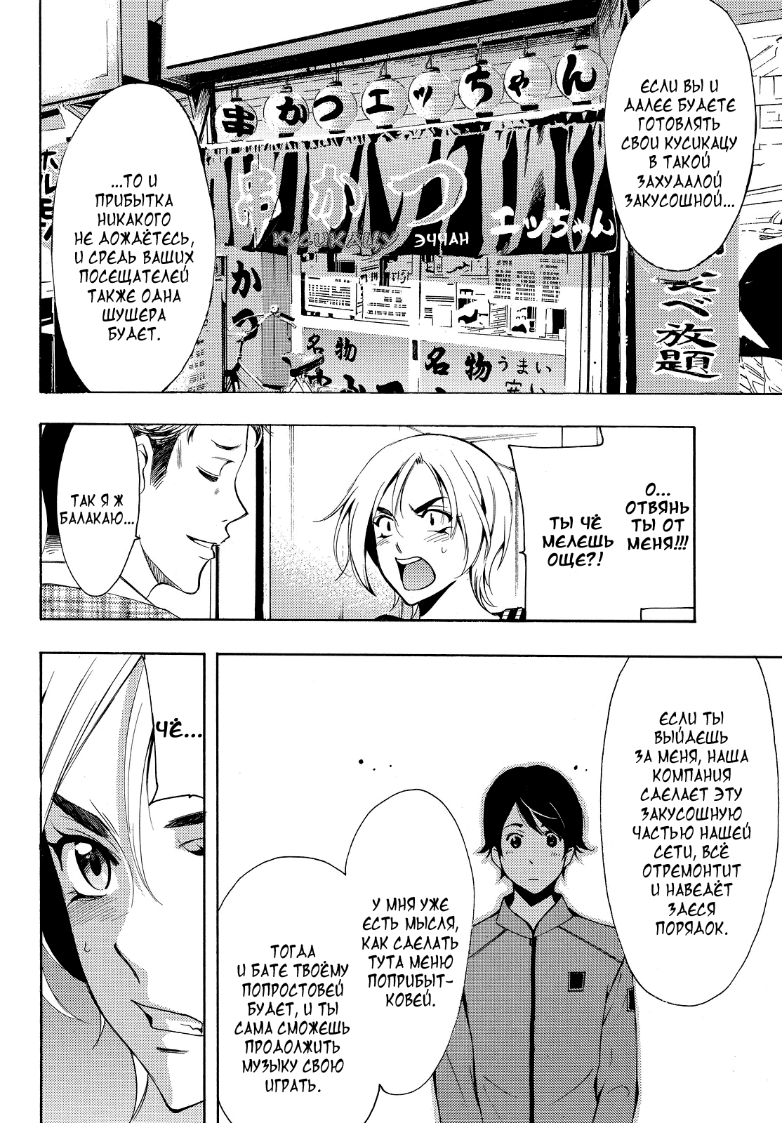 Манга Фуука - Глава 129 Страница 14
