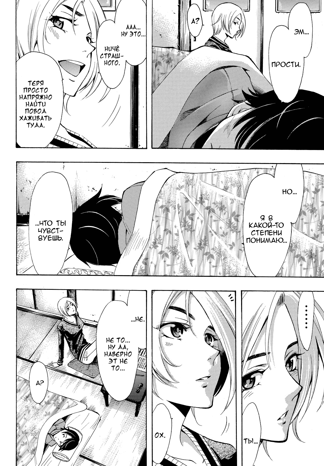 Манга Фуука - Глава 129 Страница 8