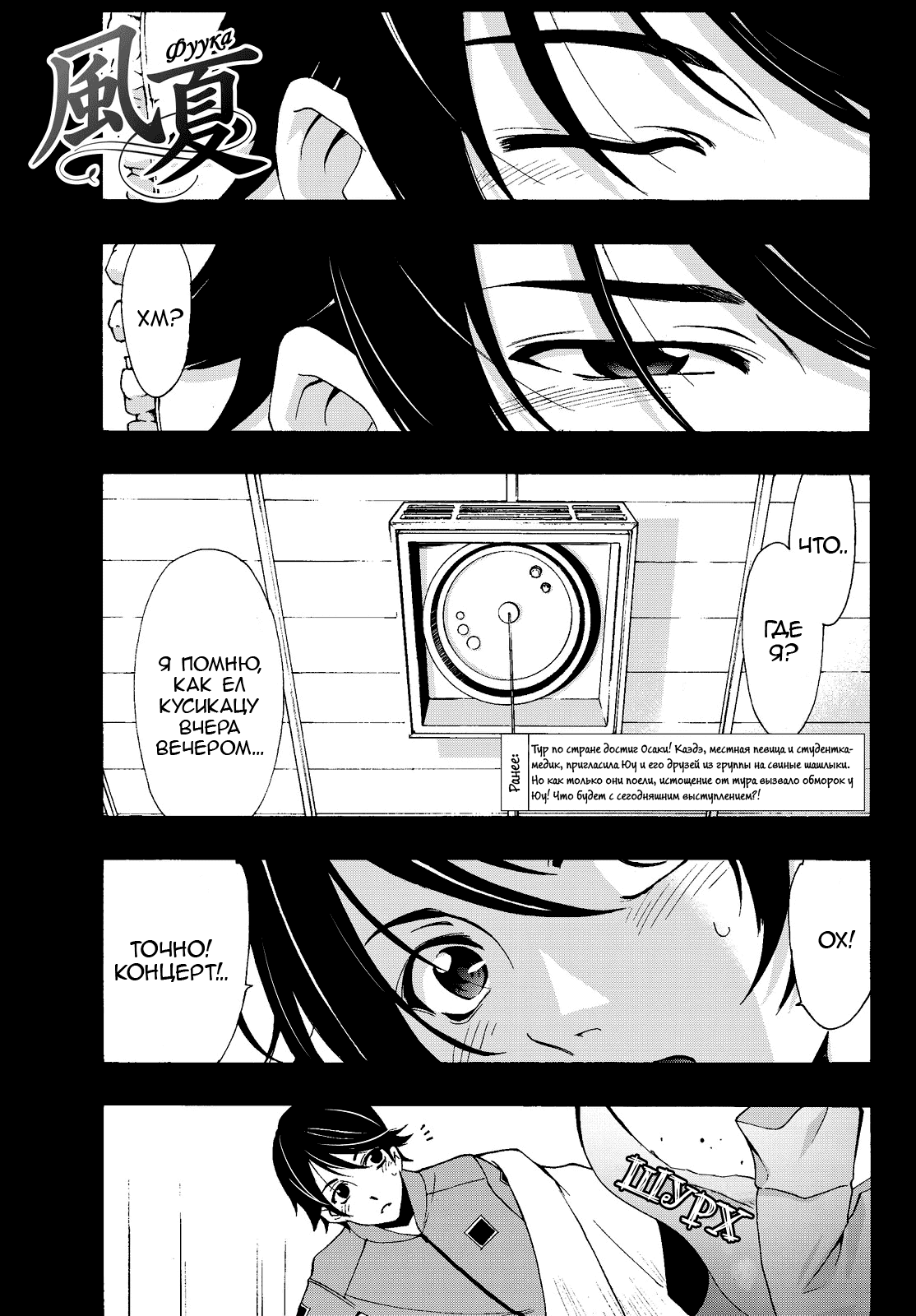 Манга Фуука - Глава 129 Страница 1