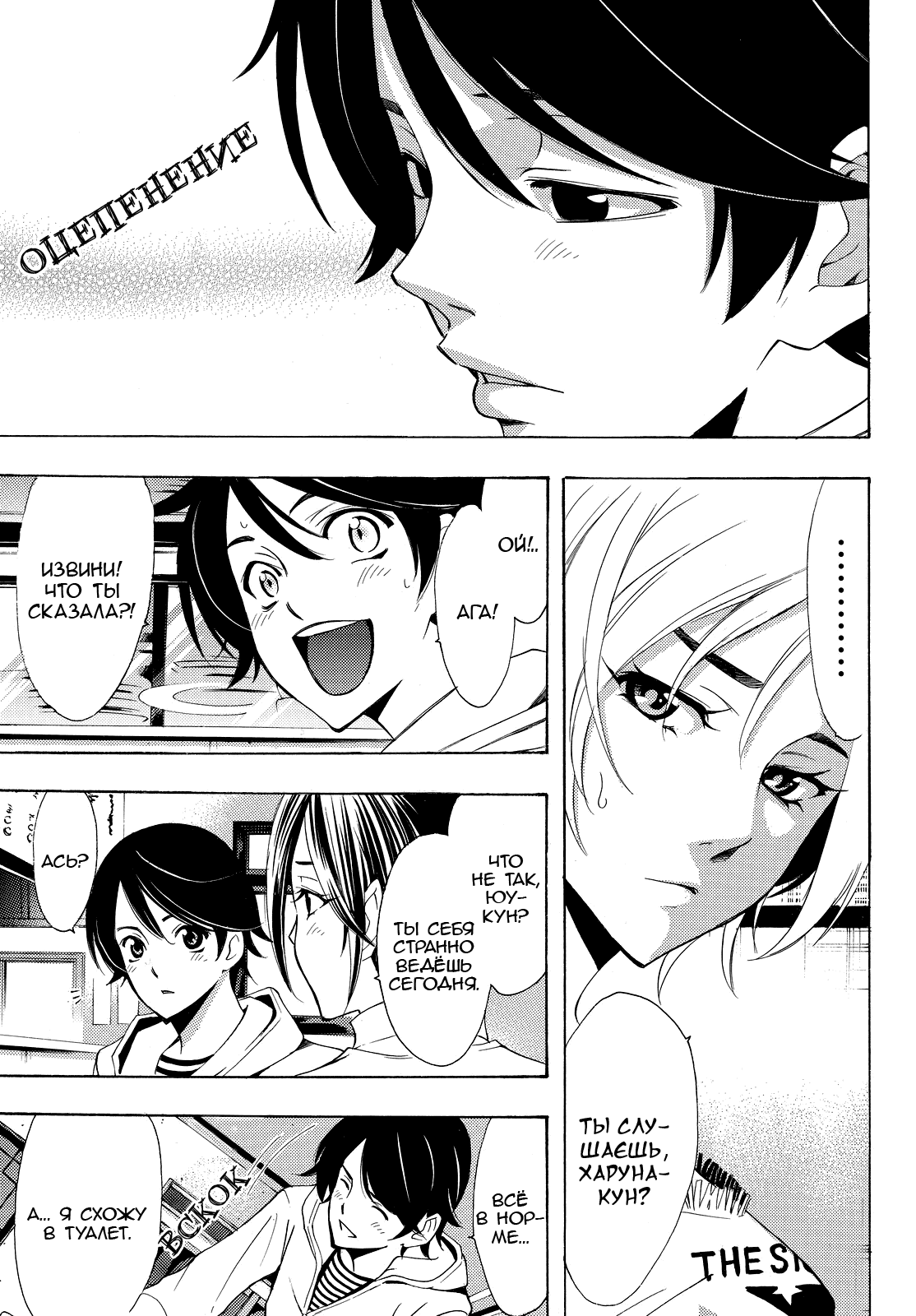 Манга Фуука - Глава 128 Страница 15