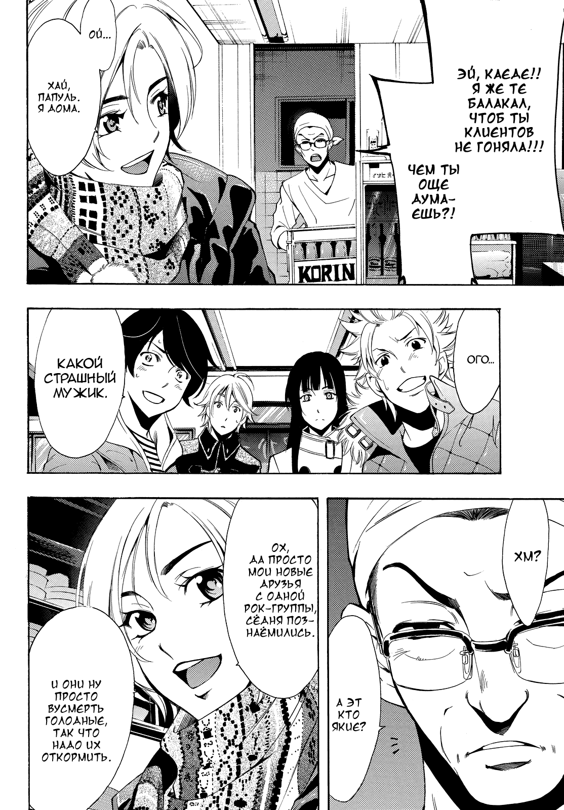 Манга Фуука - Глава 128 Страница 12