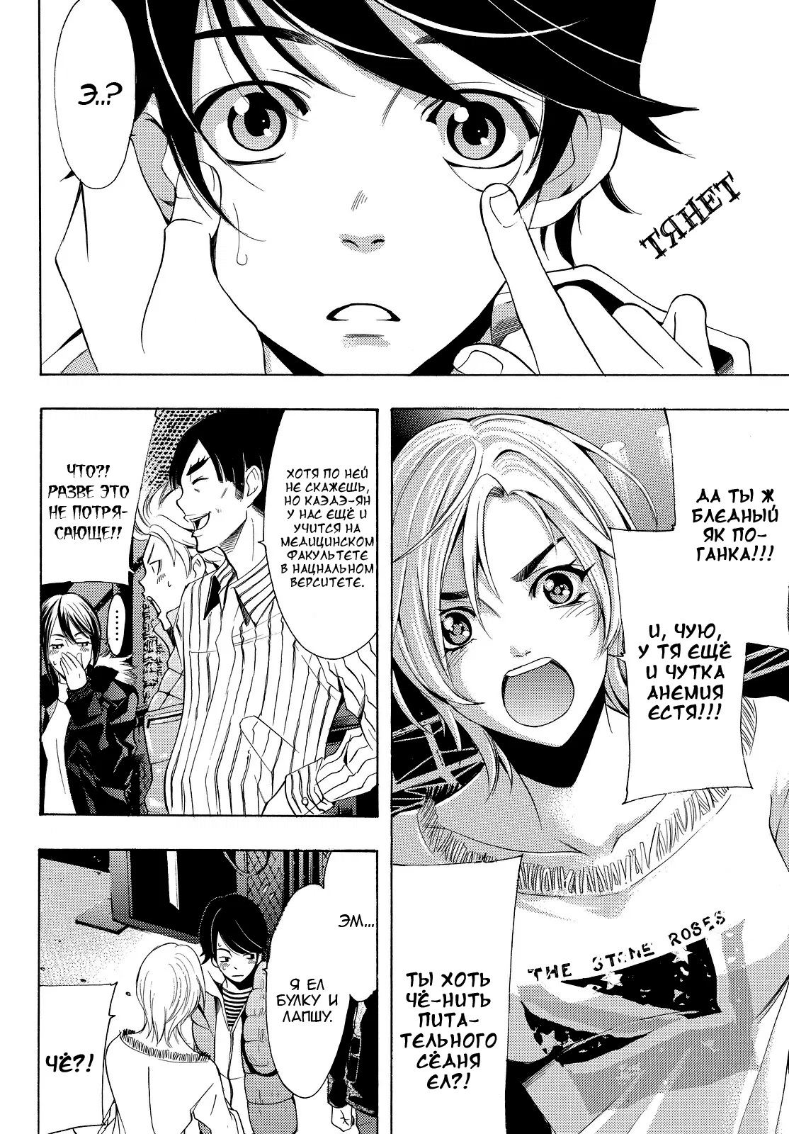 Манга Фуука - Глава 128 Страница 8