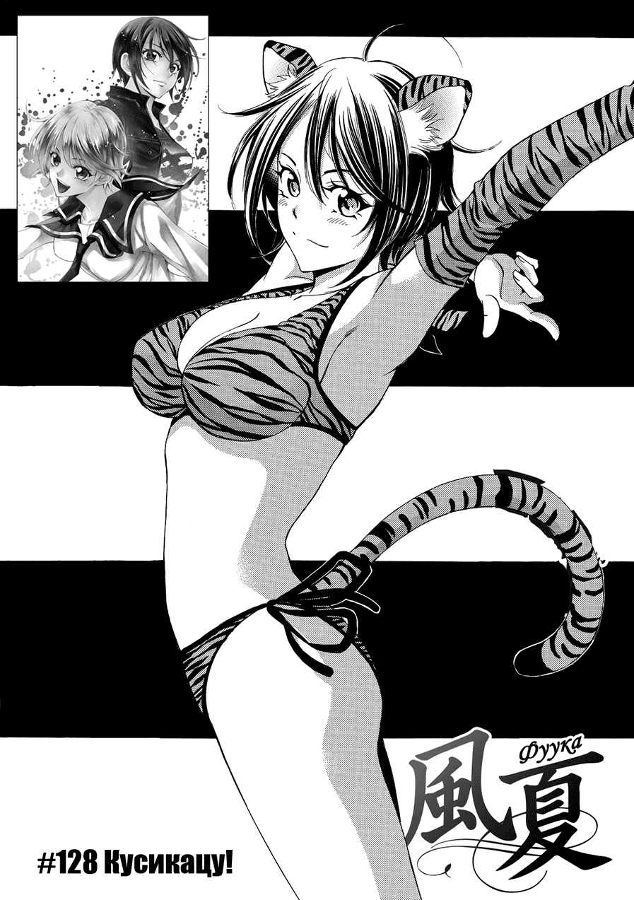 Манга Фуука - Глава 128 Страница 2