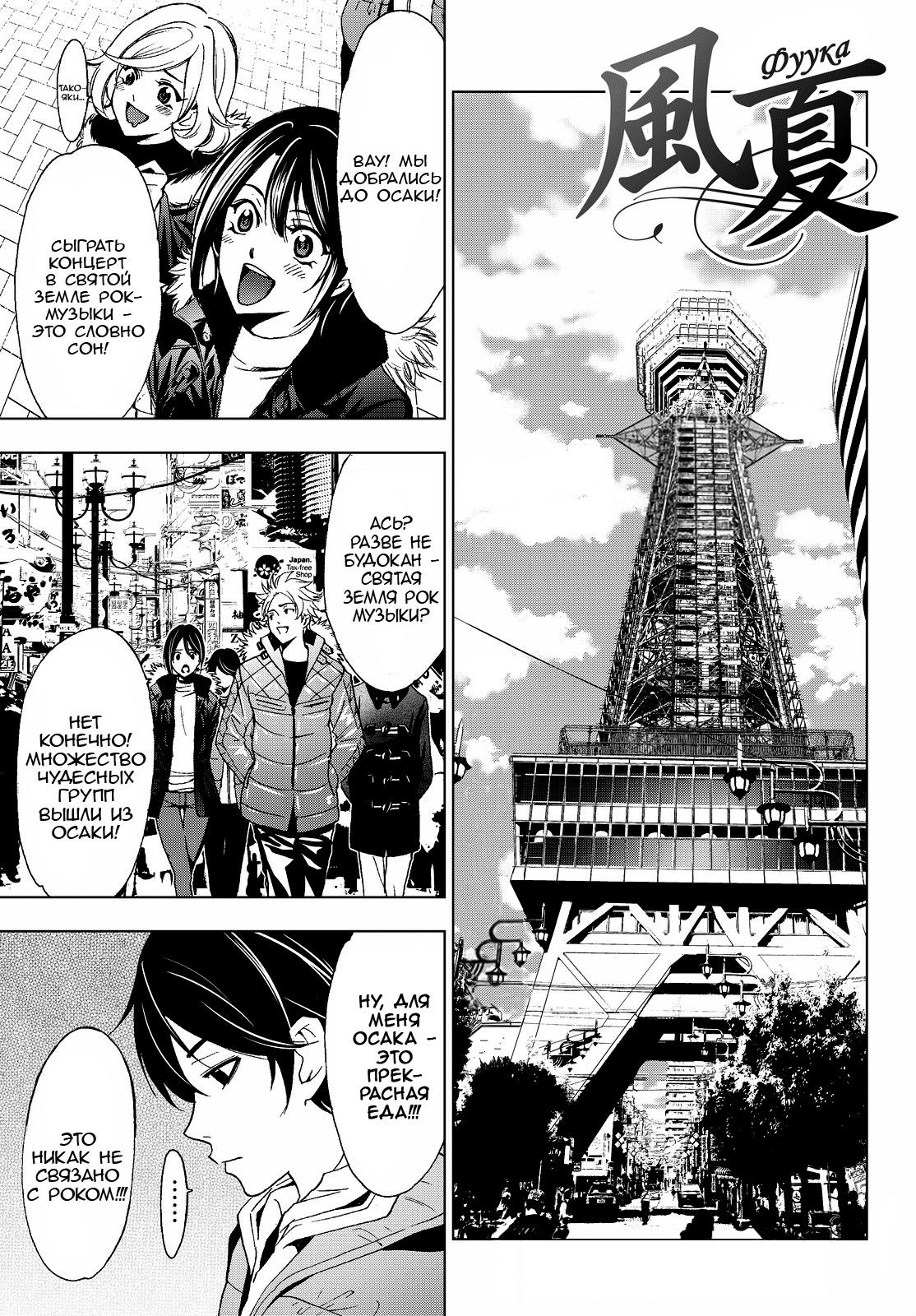 Манга Фуука - Глава 128 Страница 1