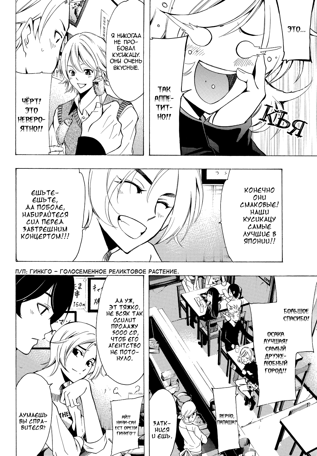 Манга Фуука - Глава 128 Страница 14