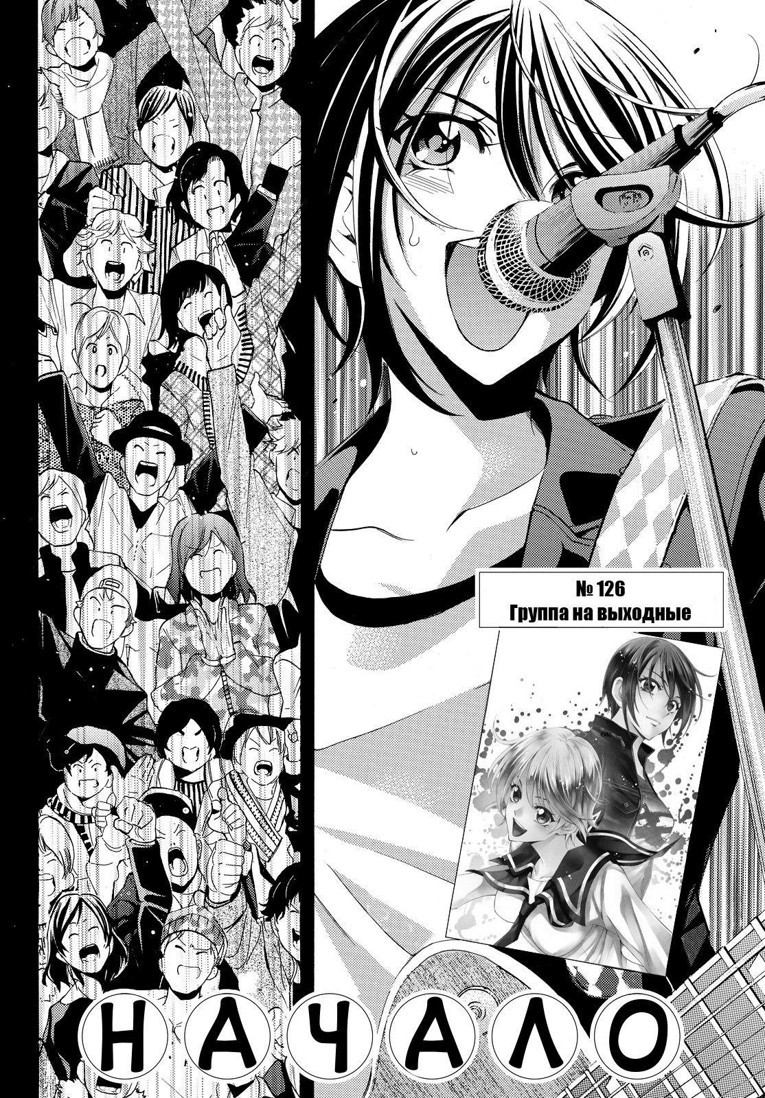 Манга Фуука - Глава 126 Страница 2