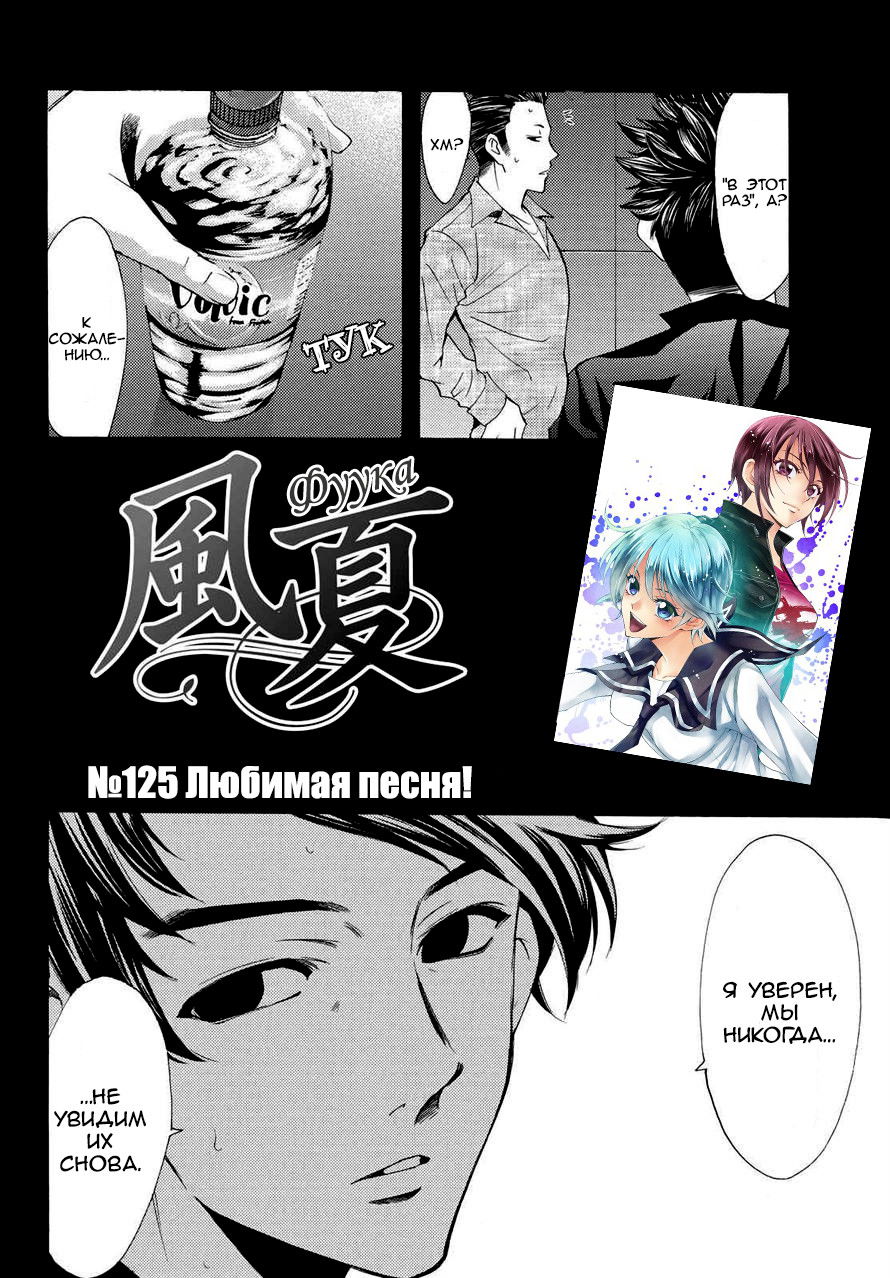Манга Фуука - Глава 125 Страница 2