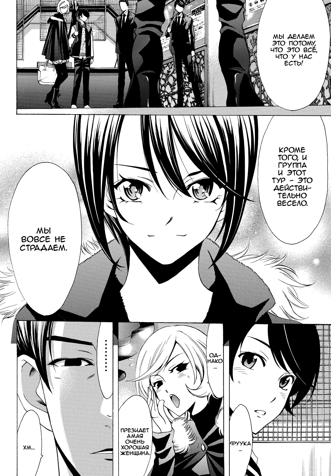 Манга Фуука - Глава 124 Страница 4