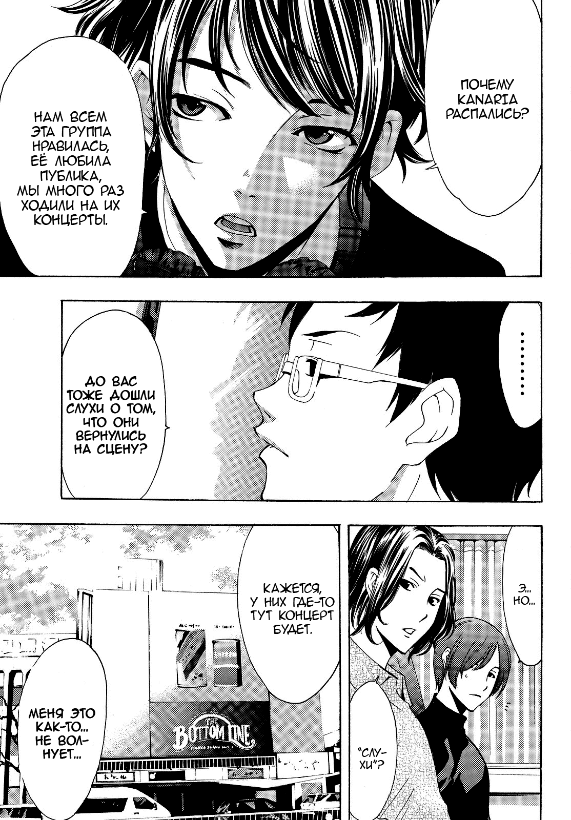 Манга Фуука - Глава 123 Страница 17