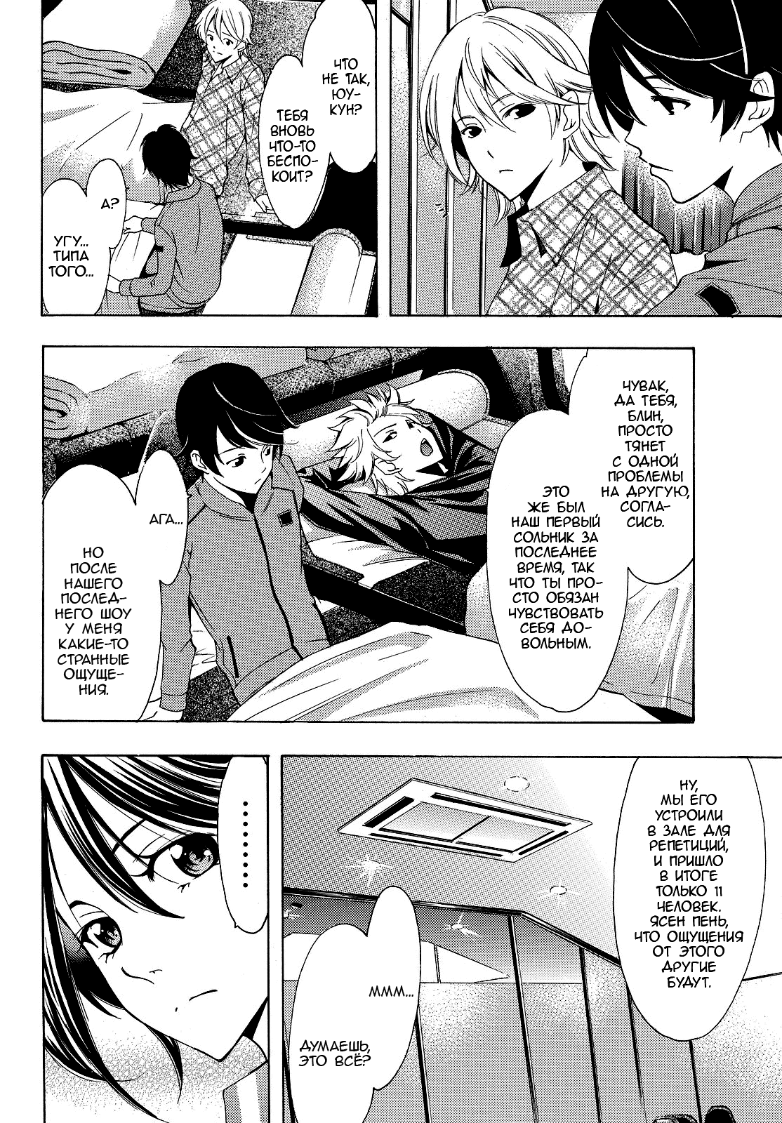 Манга Фуука - Глава 123 Страница 4