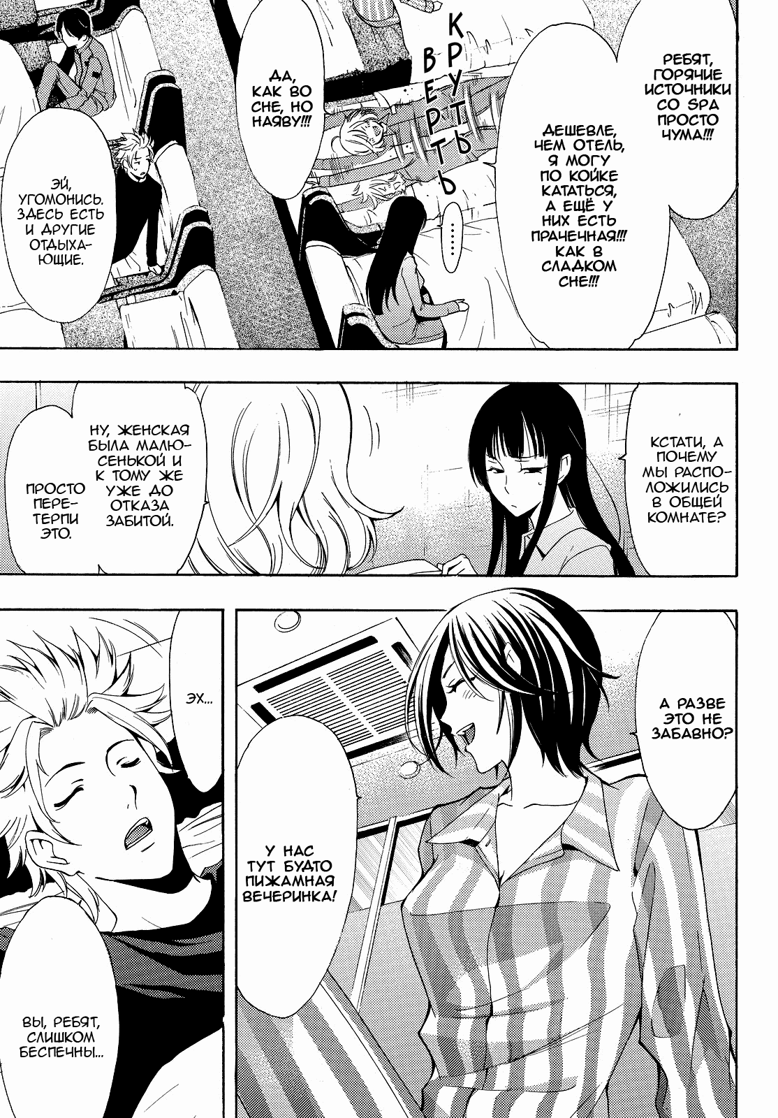 Манга Фуука - Глава 123 Страница 3