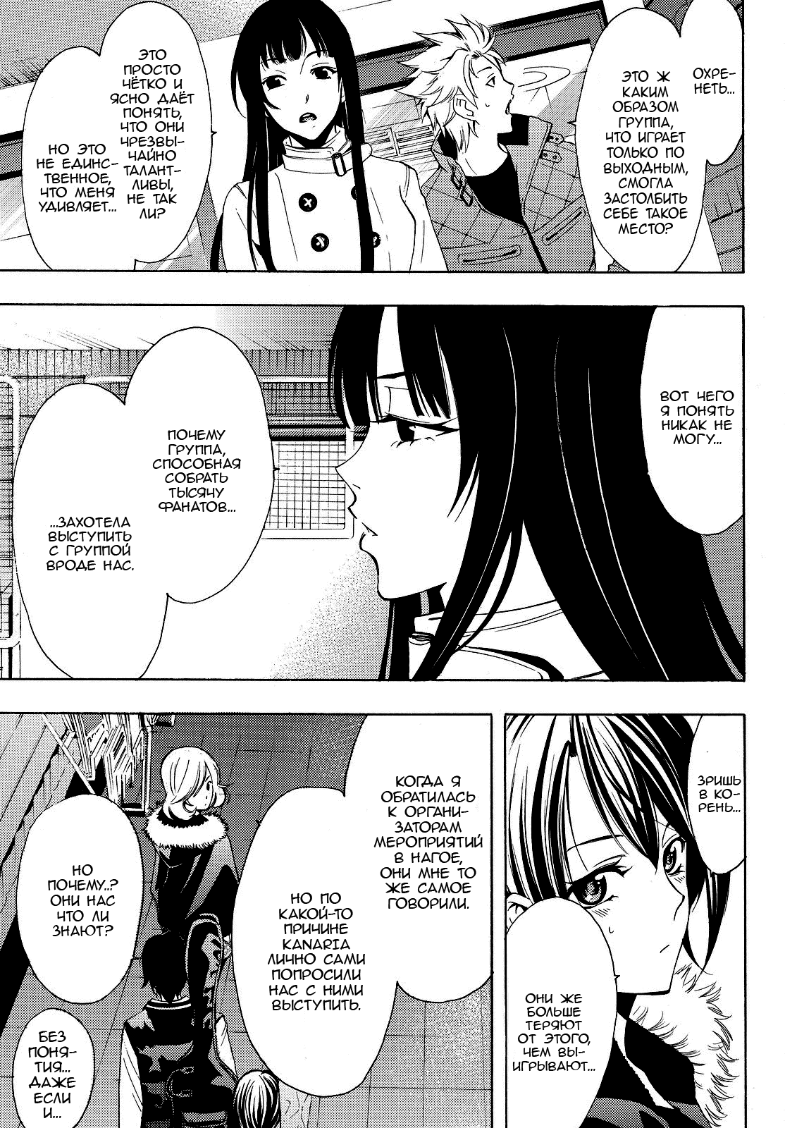 Манга Фуука - Глава 123 Страница 11