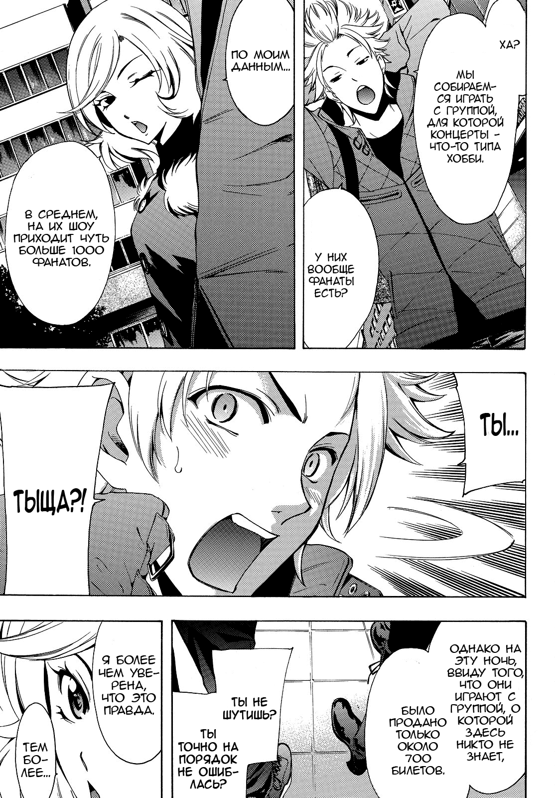 Манга Фуука - Глава 123 Страница 9