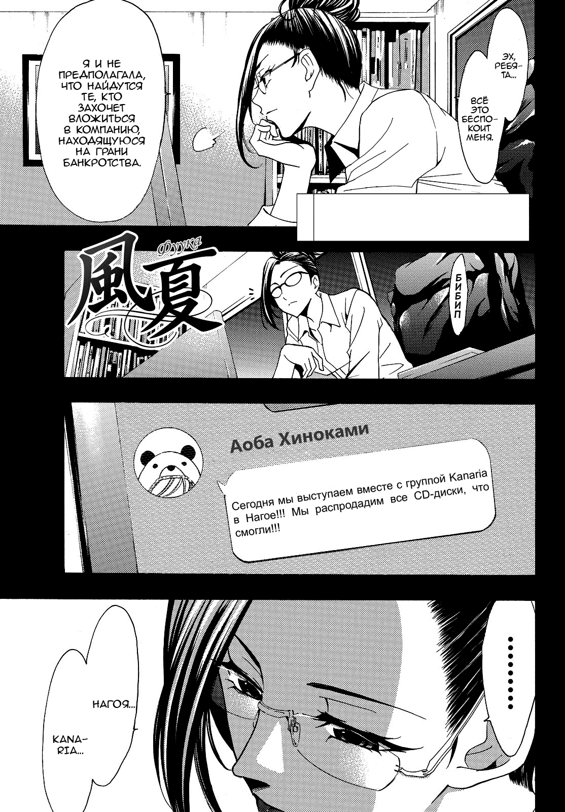 Манга Фуука - Глава 123 Страница 1