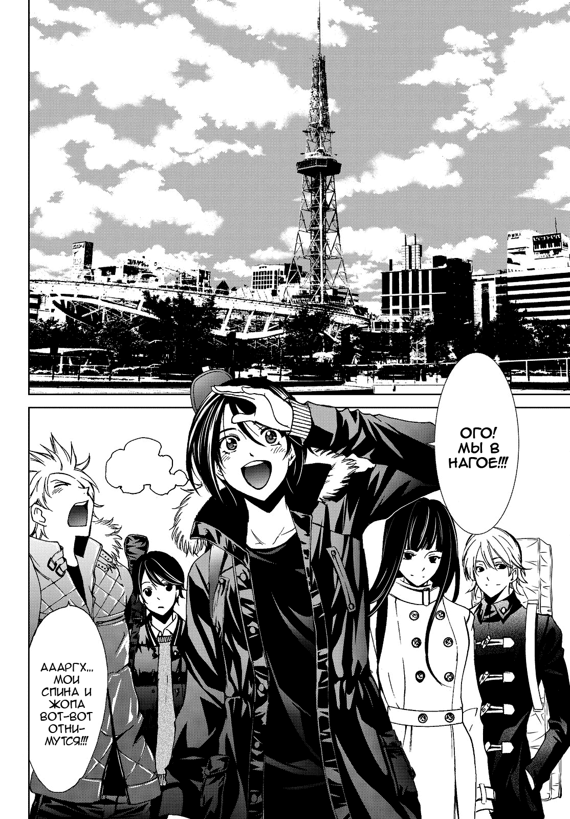 Манга Фуука - Глава 123 Страница 6