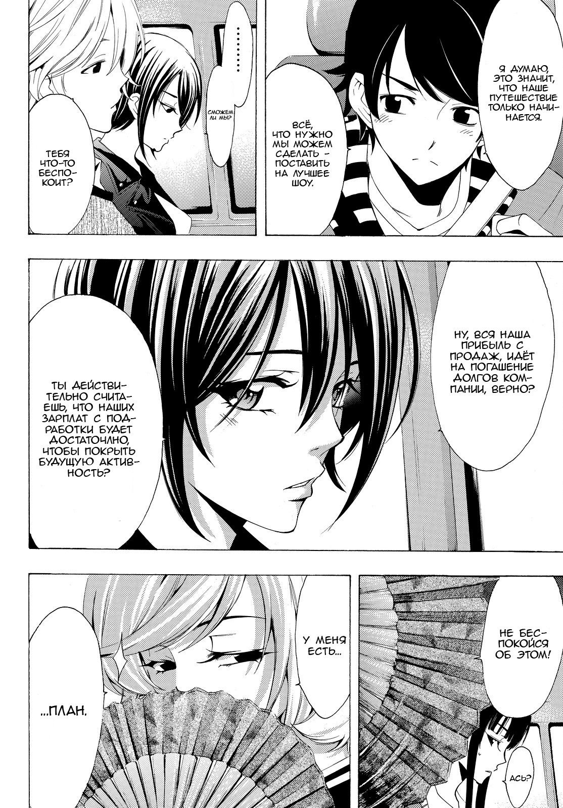 Манга Фуука - Глава 120 Страница 3