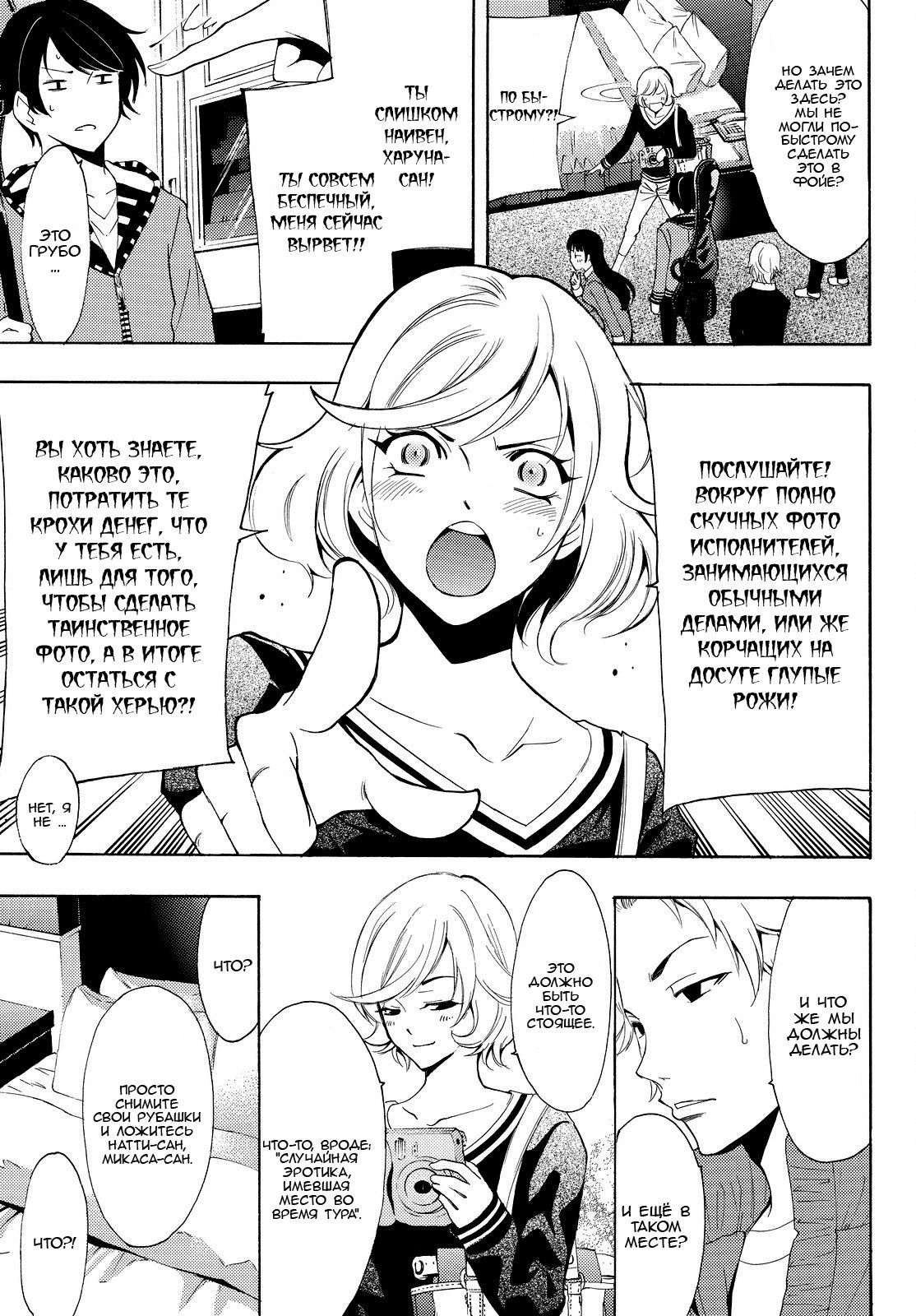 Манга Фуука - Глава 120 Страница 6