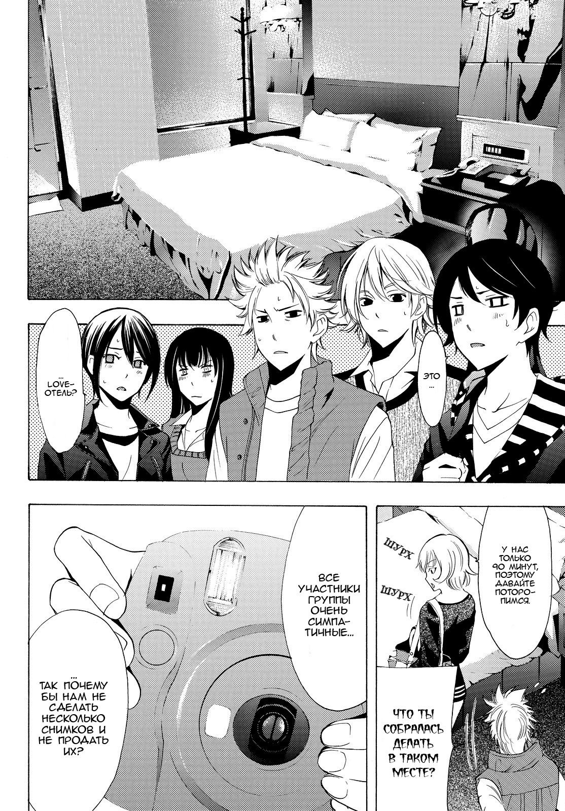 Манга Фуука - Глава 120 Страница 5