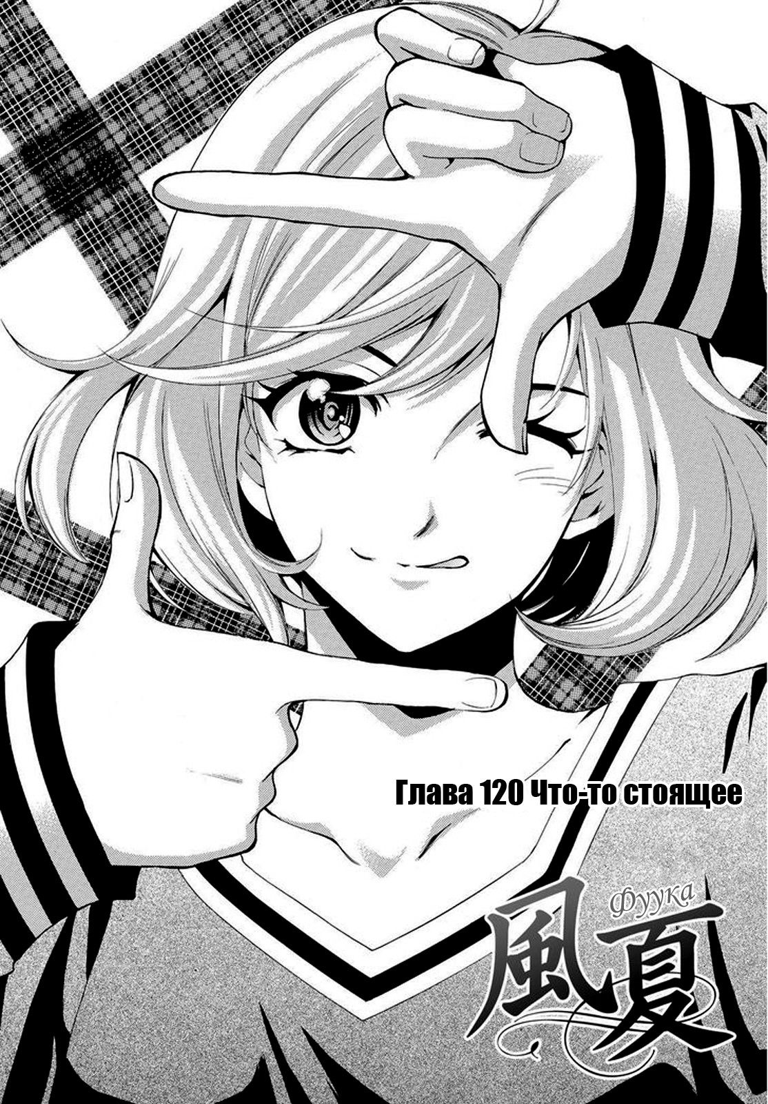 Манга Фуука - Глава 120 Страница 4