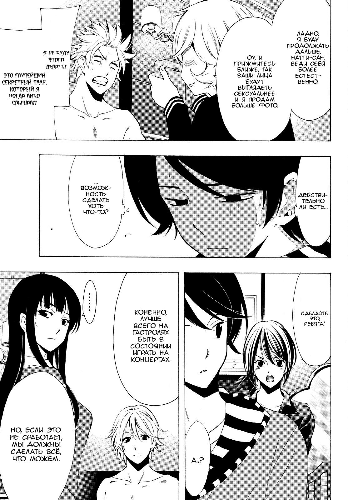 Манга Фуука - Глава 120 Страница 8