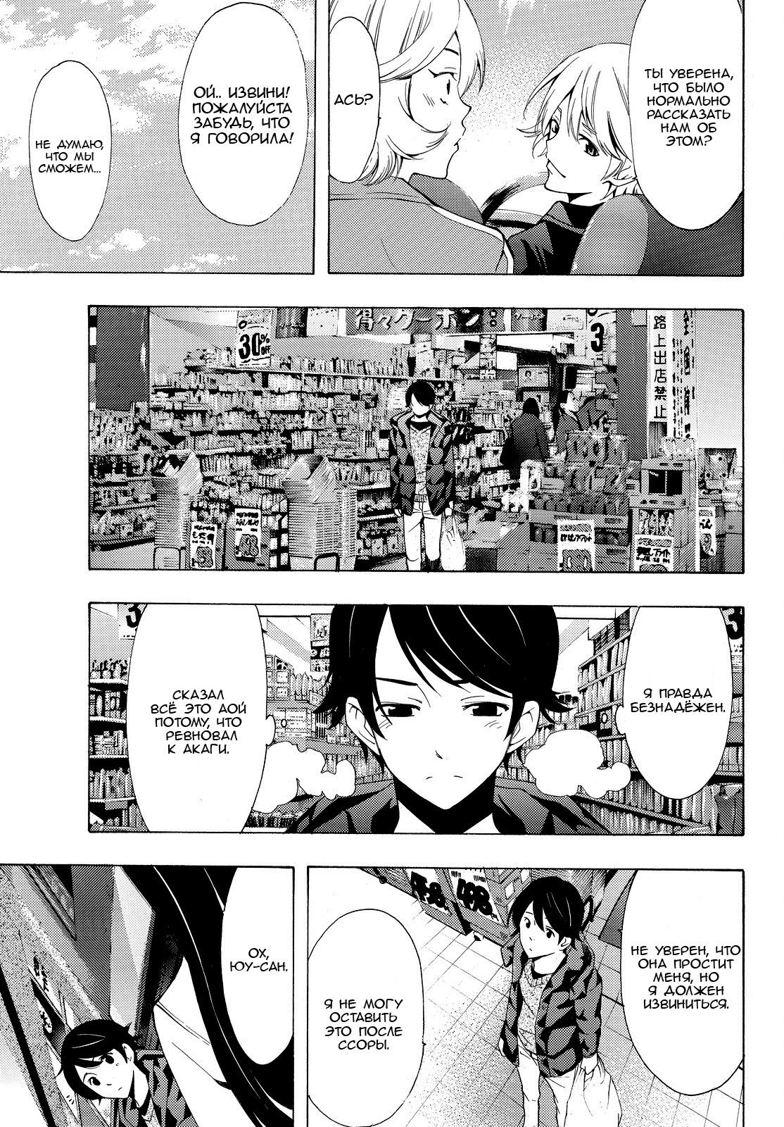 Манга Фуука - Глава 119 Страница 7