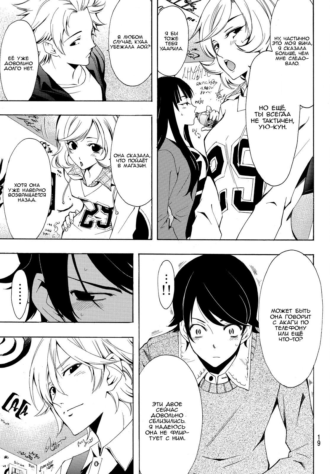 Манга Фуука - Глава 119 Страница 11