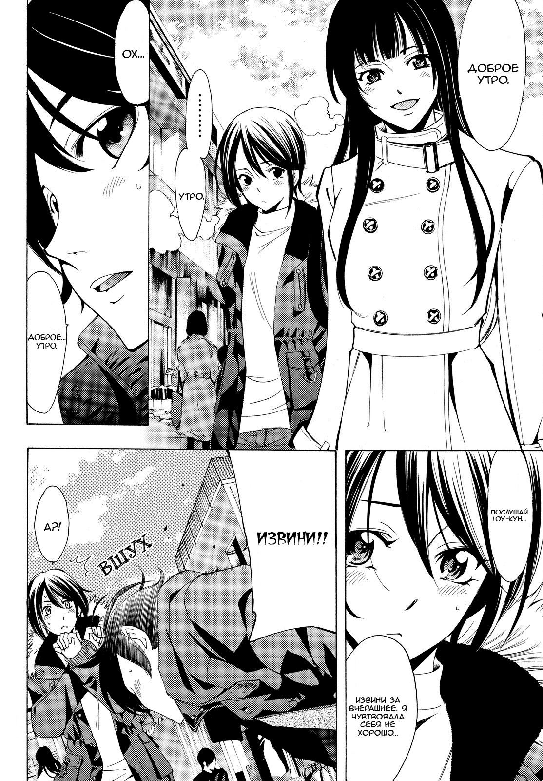 Манга Фуука - Глава 119 Страница 8