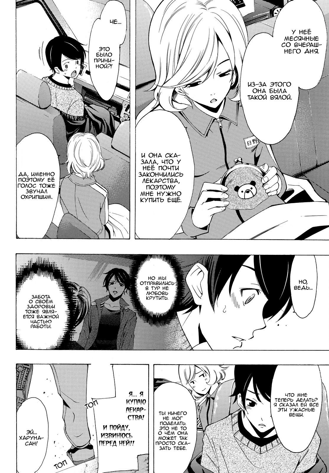 Манга Фуука - Глава 119 Страница 6